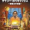 最初のRPGを作った男ゲイリー・ガイギャックス〜想像力の帝国〜