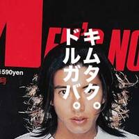大人は知らない 90年代のファッション誌を熟読する女の子たち 山田耕史のファッションブログ