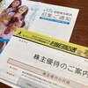 マツモトキヨシホールディングスから株主優待が届きました！（2024年3月期）