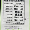 【GR札幌】2024年ー2025年　年末年始の営業時間について