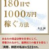 どうして金持ちが増えないか？