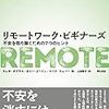 テレサ・ダグラス／ホリー・ゴードン／マイク・ウェバー「リモートワーク・ビギナーズ」599冊目