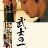 『日曜映画劇場「武士の一分」（2006）』