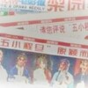 コラム　京劇《鎖麟嚢》と「五小程旦」李海燕 張火丁 遅小秋 李佩紅 劉桂娟