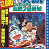 アラフォー推薦、映画「ドラえもん」ベスト3 −子どもを寝かせて号泣トゥナイト−