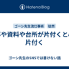 仕事や資料や台所が片付くと心も片付く