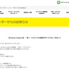 Windows Update後にPCが起動しない問題が広がる