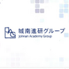 城南進学研究社・クオカード