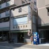 小嶋与商店東京営業所/台東区寿３丁目