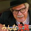 【ネタバレ】みんな元気[４Ｋリマスター版]