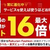 楽天市場のSPUとは？SPUを利用して最大16倍のポイントをGETしよう！