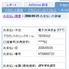 TERRAZINEの広告収入をWikipediaに寄付した