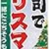 モノラルの　イヤホンで聞くと　悪口に