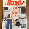 メンズファッション誌「2nd（セカンド）」