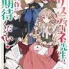 【ラノベレビュー】クリスティーネ先生の次回作にご期待ください!【岡崎マサムネ 】