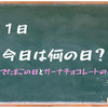 幸せの「ゆでたまご」と「赤いチョコ」