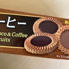 チョコ＆コーヒービスケット