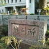 春休みに親子裁判傍聴体験！京都地裁へ行く。