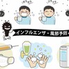 【解説】大人のインフルエンザが今年は要注意！知らないと怖い3つの理由と対策」