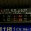 JR山陽本線　五日市駅