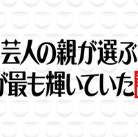 まとめ 水曜日のダウンタウン クロちゃんの両親登場 芸人の親が選ぶ息子が最も輝いていた説sp 放送日21年1月13日 見逃し動画 放送作家がテレビについて考えてみる まとめ 水曜日のダウンタウン クロちゃんの両親登場 芸人の親が選ぶ息子が最も輝いていた説sp 放送日21年1月13日 見逃し動画 放送作家がテレビについて考えてみる