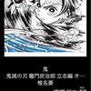 「鬼滅の刃」竈門炭治郎 立志編 オリジナルサウンドトラック