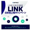 LINEの仮想通貨販売サイトbitmexは詐欺である