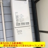『プロパン屋貸与の給湯器の固定資産税還付( *´艸｀)』
