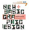 NEW & BASIC GRAPHIC DESIGN デザインの進化形