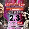 2.3　新日本プロレス　NEW BEGINNING in SAPPORO　二日目　ツイート解析