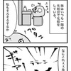 【四コマ】妹のまつ毛