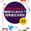 北海道・大塚謙二先生からのアドバイス　