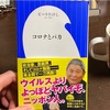 ビートたけし「コロナとバカ」感想　コロナ禍の政治や世の中に対する違和感に答えを示してくれる一冊