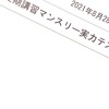 【１３９日】６年夏期講習マンスリーテスト結果