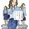 書を読むということ 「1/3の服で3倍着回すパリのおしゃれ術」