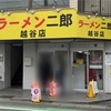 【ラーメン二郎越谷店】店主さんの記憶力が超凄い❗️