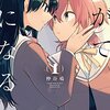 感想：アニメ（新番組）「やがて君になる」第１話「わたしは星に届かない」：ちょっと微妙な百合物