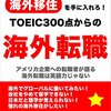 中国でエンジニア就職するための求人の探し方と応募の仕方