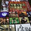 『午前十時の映画祭15』で【八甲田山】を観て心震えた！
