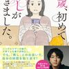 『36歳、初めて推しができました。』を読んで――育児に追われる日々に舞い降りた光