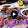 ギョギョ！！さかなクンさんにチョッとガッカリ‥サーモンは鮭じゃないのに‥