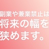 美容師理容師が副業をするのは良いの？『OK』