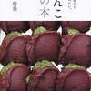 平松洋子を読む日常