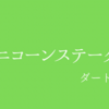 【ユニコーンステークス】G3