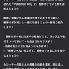 ポケモンGO　アップデート他