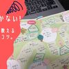 手帳が続かない人に教えたい手帳術5つ