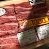 帯広市「佐々木畜産直売コーナ－」すき焼き用の牛肉を購入してみた！