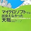 国際協力に興味を持った本〜マイクロソフトを捨てた話〜