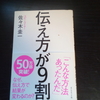 伝え方が9割を読んでの感想