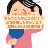 VIOの白髪は抜いちゃダメ！白髪が生える原因と正しい処理方法